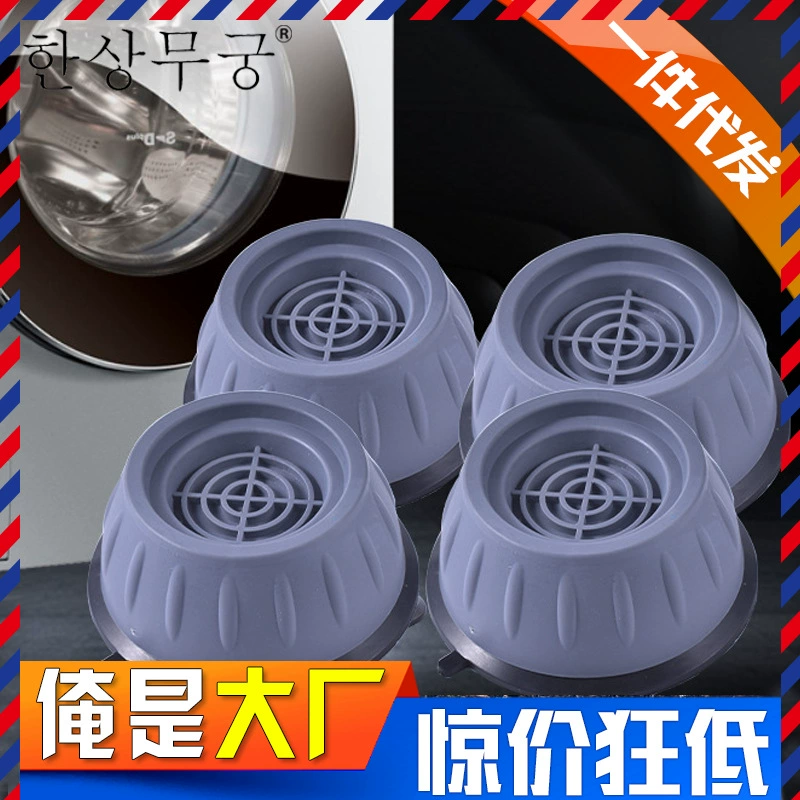 Source factory washing machine foot pads, anti-slip shock-proof mats, cushions, increase and moisture-proof refrigerator laundry base universal adaptation