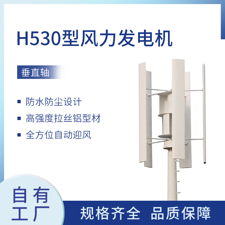 H型100W-20KW垂直轴磁悬浮微风启动风力发电机路灯监控家系统自动