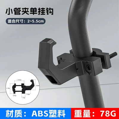 Electric Car Hook, Battery Car, Punch-Free Hanging Hook, Bicycle Front Multi-Function Hanging Accessories, School Bag Hook (Other Electric Vehicle Accessories) - 1688small-pipe-clamp-single-hook