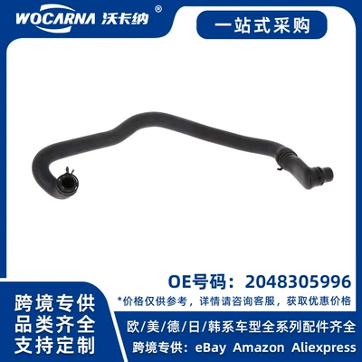 2048305996 is suitable for Mercedes-Benz W204/W212/W207 radiator hose C200E260 (automobile water pipe)