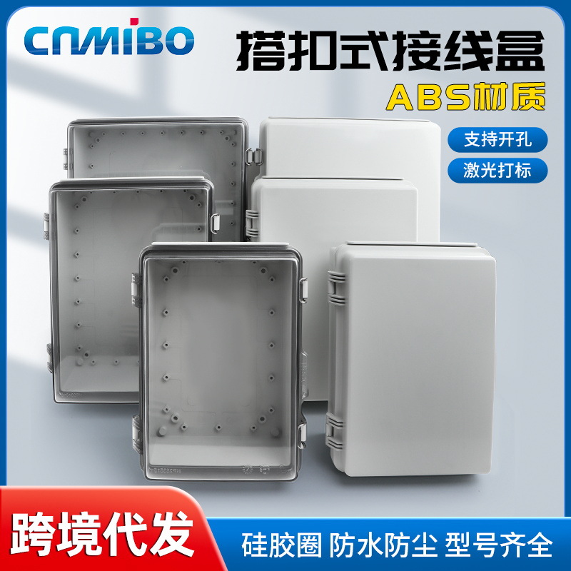 IP66塑料防水配电箱室户外防雨基业箱金属搭扣合页防水接线盒明装
