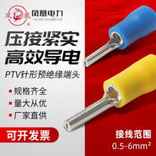凤凰PTV接线端子铜鼻子针形预绝缘端子线鼻子线耳