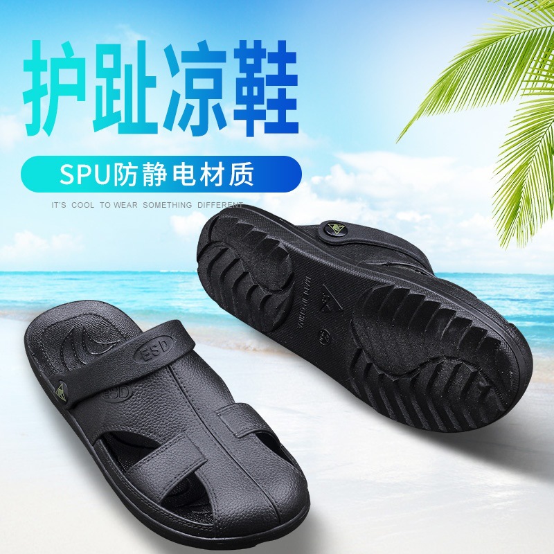 SPU防静电拖鞋黑色护趾拖鞋 防滑包头无尘车间工鞋加厚软底凉鞋