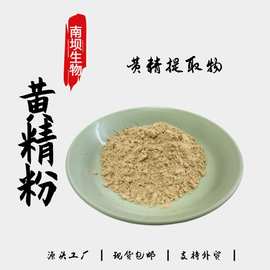 黄精粉10:1 药食同源 保健食品原料 水溶黄精粉工厂 现货包邮