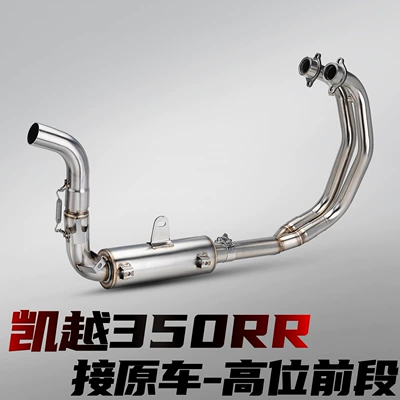 Kaiyue 350Rr 25 Model Motorcycle Modified Exhaust Pipe Direct Connection with High-Position Stainless Steel Front Section, Non-Destructive Installation (Motorcycle exhaust pipe) - excelle-350rr-stainless-steel-front-section-connected-to-the-original-car