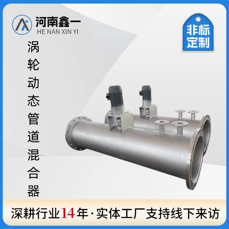 Нержавеющая сталь с трубами с перемешиванием динамический смеситель большой калибр углеродистая сталь турбина динамическая трубная смесительная дозированная установка