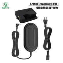 ACK-E10电源适配器DR-E10电池适用佳能EOS1100D1200D跨境热销配件