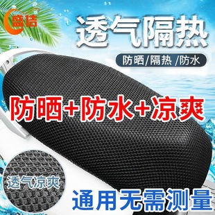 Electric Car Seat Cover, Motorcycle Seat Cushion Mesh Cover, Waterproof and Sunscreen Seat Cover, Universal Insulated and Breathable Battery Car Seat Honeycomb