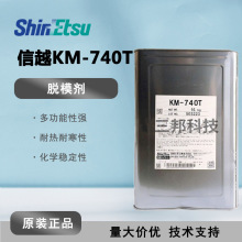 日本ShinEtsu信越KM-740T乳液型橡胶塑料脱模剂 KM740T 1kg/16kg