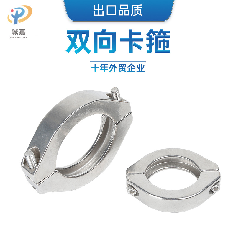 KF真空双向卡箍 304不锈钢，出口品质，NW两片式分离卡箍卡钳
