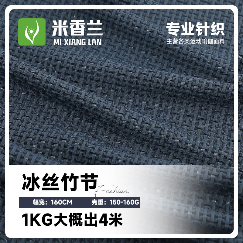 160g冰丝竹节提花针织布 锦氨肌理感男装面料 春夏速干运动服面料