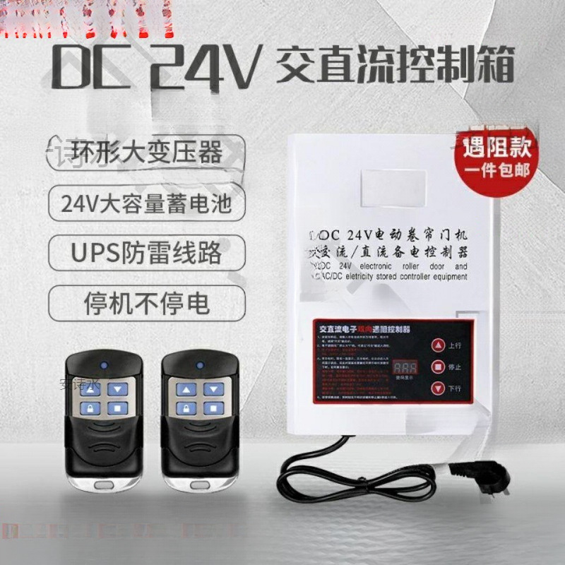 DC24V交直流卷门机储电停电宝电动车库门储备电源卷闸门控制器