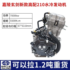 Jialing Üçtəkərli Motosiklet Xuanjian 210 260 300 Su Soyutmalı Yeni Mühərrik