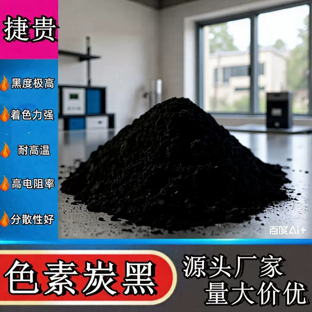 高黑度炭黑厂家汽车零件轮毂面漆油漆涂料皮革用色素碳黑粉末