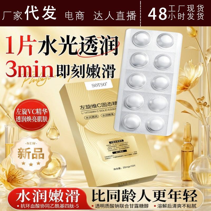 抖音SOTSO补水保湿锁水焕亮嫩肤面部精华代发抖店代发