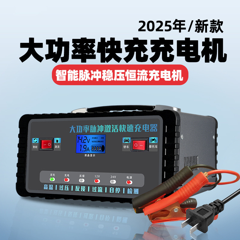 跨境热卖 汽车电瓶充电器 12v/24v摩托车电池智能脉冲修复大功率