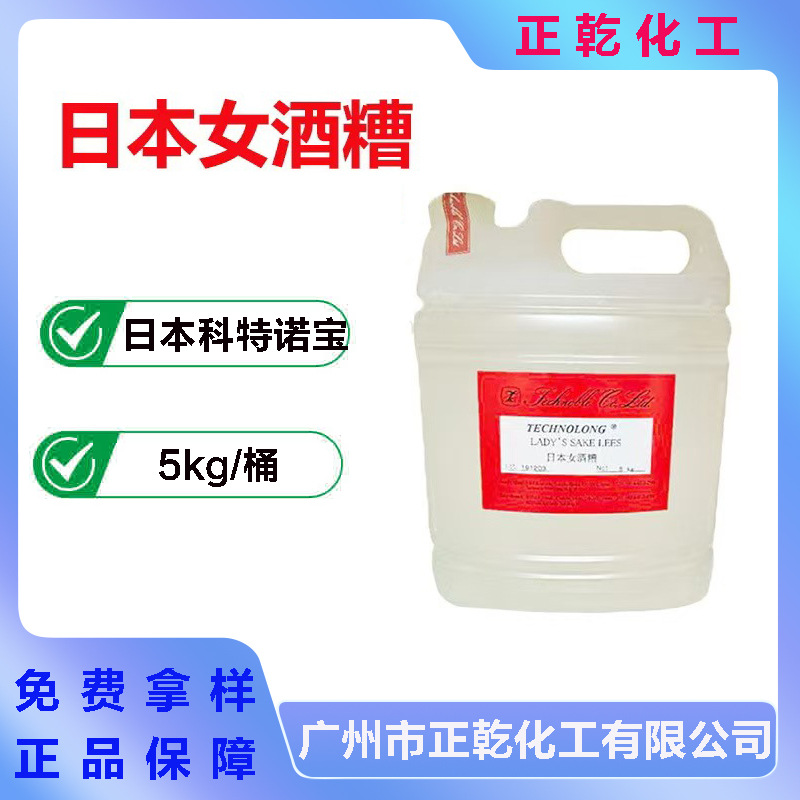 日本科特诺宝 女酒糟 淡化细纹 屏障修复 稻米发酵产物滤液