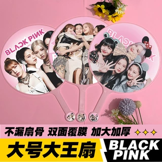 明星应援周边物料高品质不透骨扇子双面印刷BLACKPINK组合大王扇