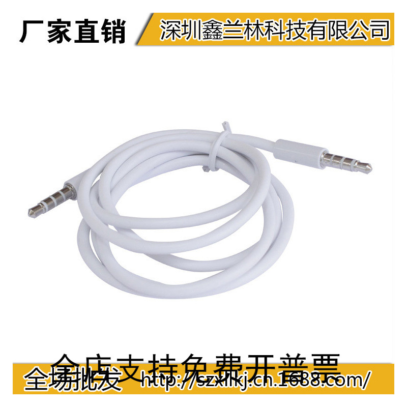 3.5转3.5耳线 AUX音频线 4节公对公车载音响手机对录线1米连接线