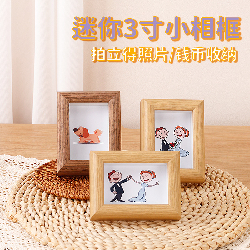 錢幣收藏迷你小相框批發拍立得照片結婚diy兒童證件照3寸4寸擺台