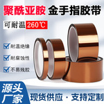 厂家批发茶色金手指胶带耐高温不残胶绝缘聚酰亚胺无痕高粘金手指
