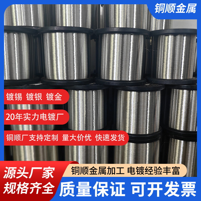 φ0.025mm镀锡铜丝价格//厂家直批0.02mm镀银锡铜合金线长期现货
