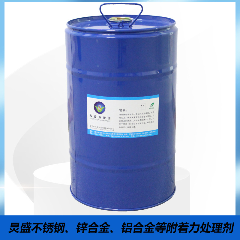 厂家供应 铝镁、锌合金表面喷银油处理剂 增强喷涂附着力底涂剂