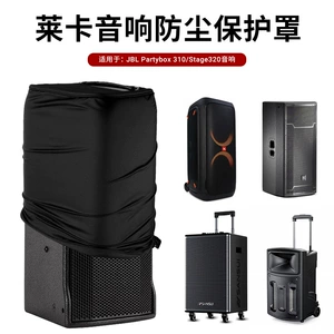 Применимо к JBL Partybox 310/Stage320 Audio Lycarta Dust Protective Cover JBL Dust Pronate Set Set