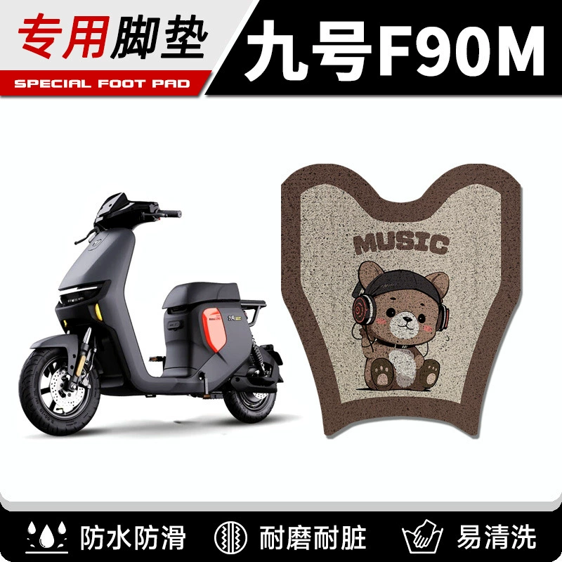 № 9 F90M дальний ходок электромобиль коврик Ninebotf90m аккумулятор водонепроницаемый проволочное кольцо педали коврик