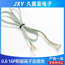 铁氟龙多芯线 0.8 对接0.8 16P刺破端子连接线 线束 端子连接线