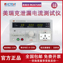 Rek美瑞克RK2670AM耐压测试仪RK2671AM单交直流测量仪器高压机