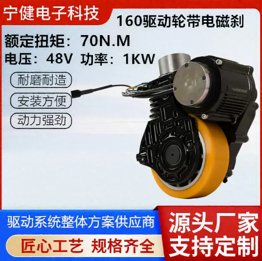直流无刷电机1KW电动地牛液压搬运车叉车160驱动轮带电磁刹配件