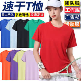 速干t恤定制logo圆领马拉松广告衫印字团体活动冰丝工作服订做