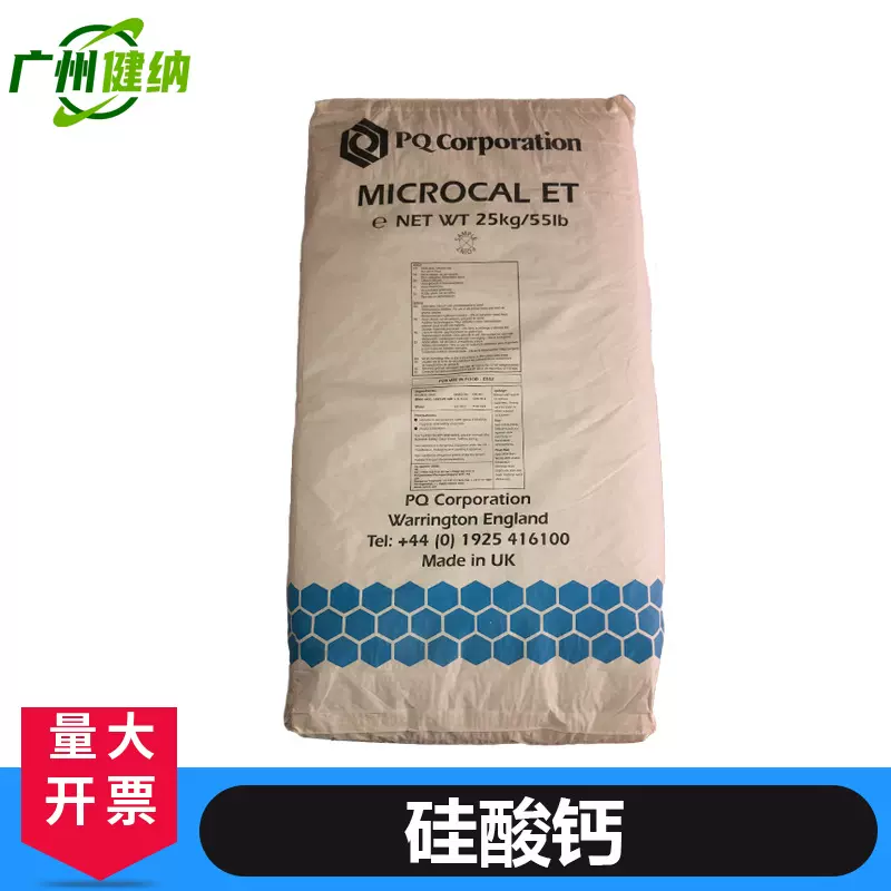 健纳大量供应食品级硅酸钙 二氧化硅 微粉硅胶 抗结剂