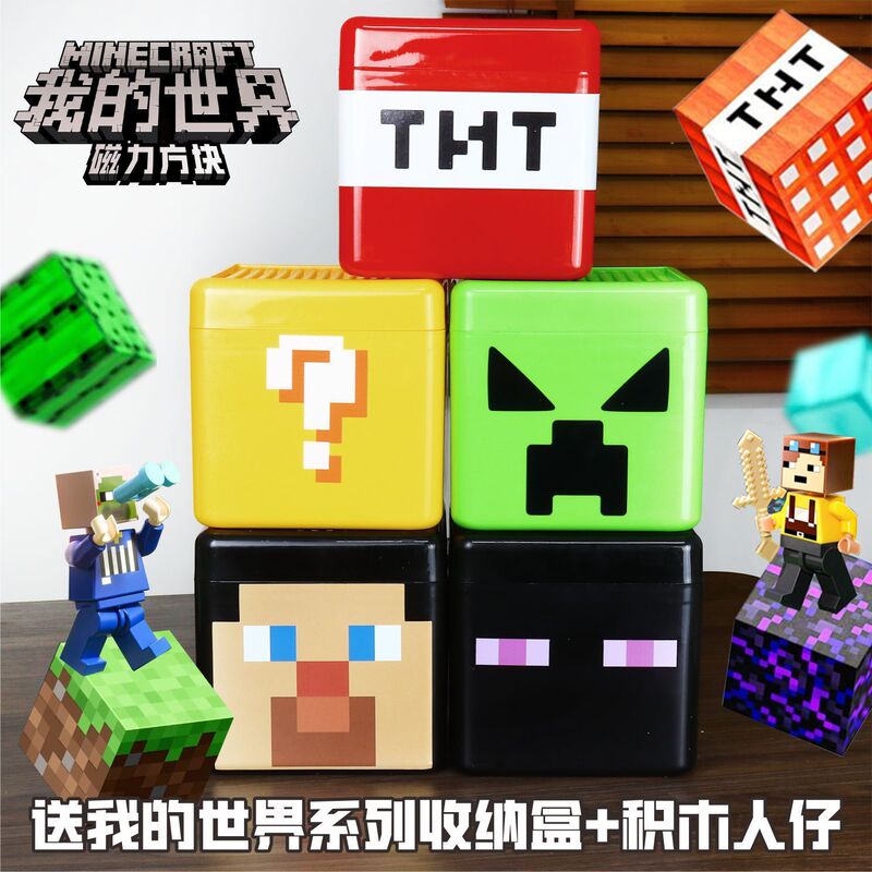 跨境MC我的磁力世界周边TNT磁力方块积木收纳盒问号收纳桶玩具|undefined