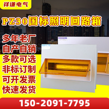 強電箱pz30國標照明回路箱 配電箱家用明暗裝空開盒 電表箱強電箱