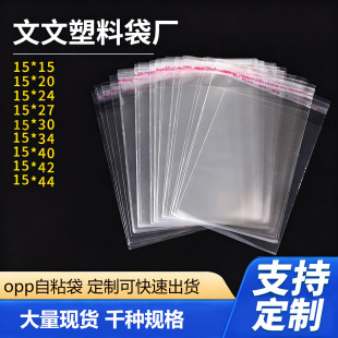 OPP��ճ��15*24͸�����b���b�����Ʒ���b���Է�������z����