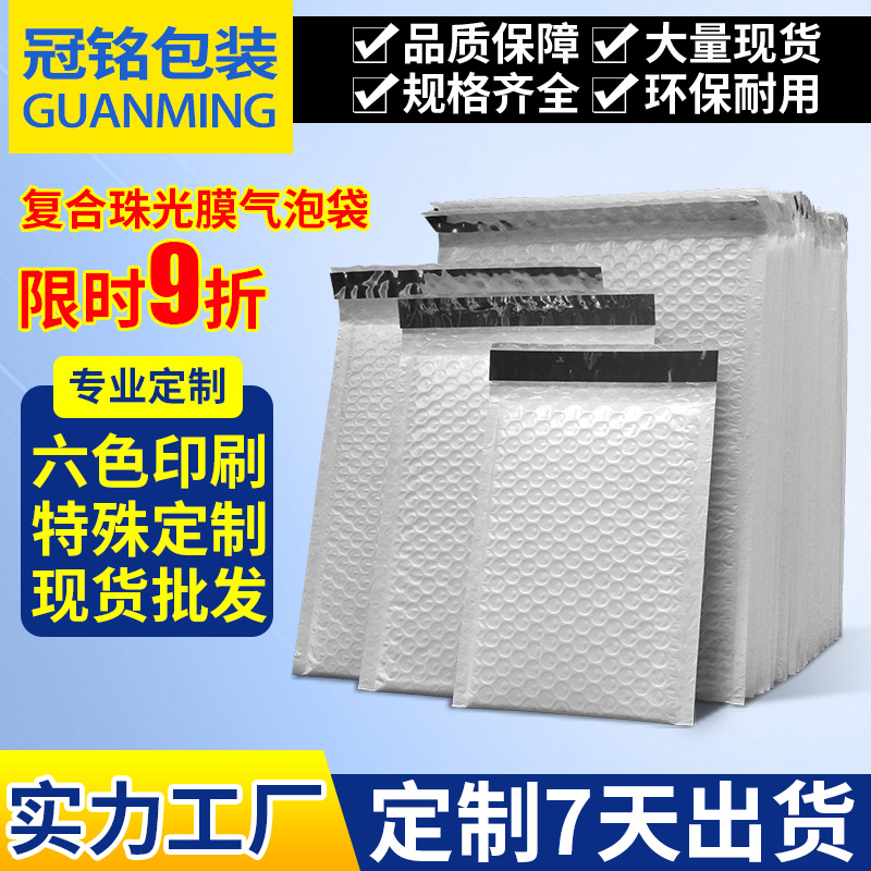 白色珠光膜气泡袋加厚复合物流快递泡沫包装袋防震气泡信封袋定制