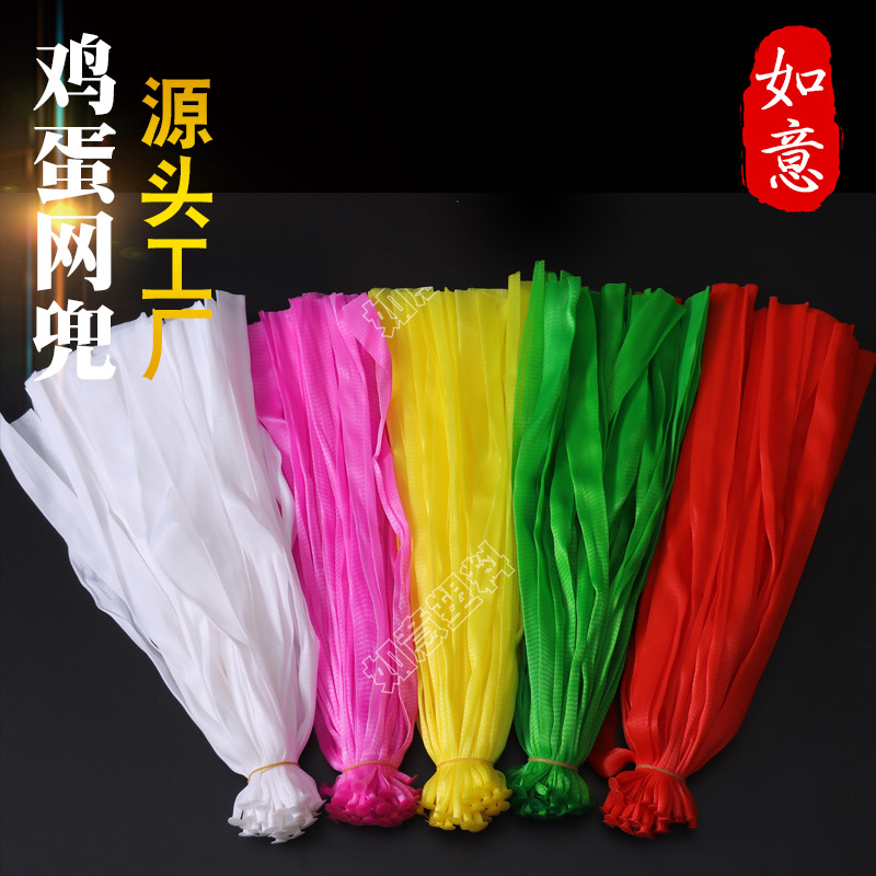厂家批发鸡蛋网兜网袋包装网塑料鸡蛋网超市鸡蛋网兜装食品网兜