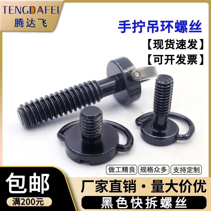 Винты-защелки из нержавеющей стали, быстросъемная пластина с различными спецификациями, подъемное кольцо для камеры из углеродистой стали, быстросъемные винты и болты, высокопрочные крепежные элементы