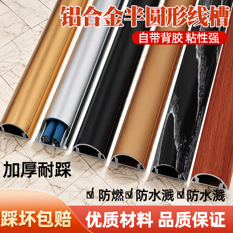 铝合金半圆弧形地线槽明装加厚铝金属线槽明线防踩走线槽免钉