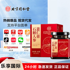 北京同仁堂石斛人参薏仁膏180g茯苓薏仁茯湿去除湿膏调理脾胃