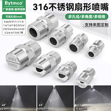 不銹鋼扇形噴嘴 高低壓噴淋工業噴霧噴頭 灑水車清洗機霧化噴水嘴