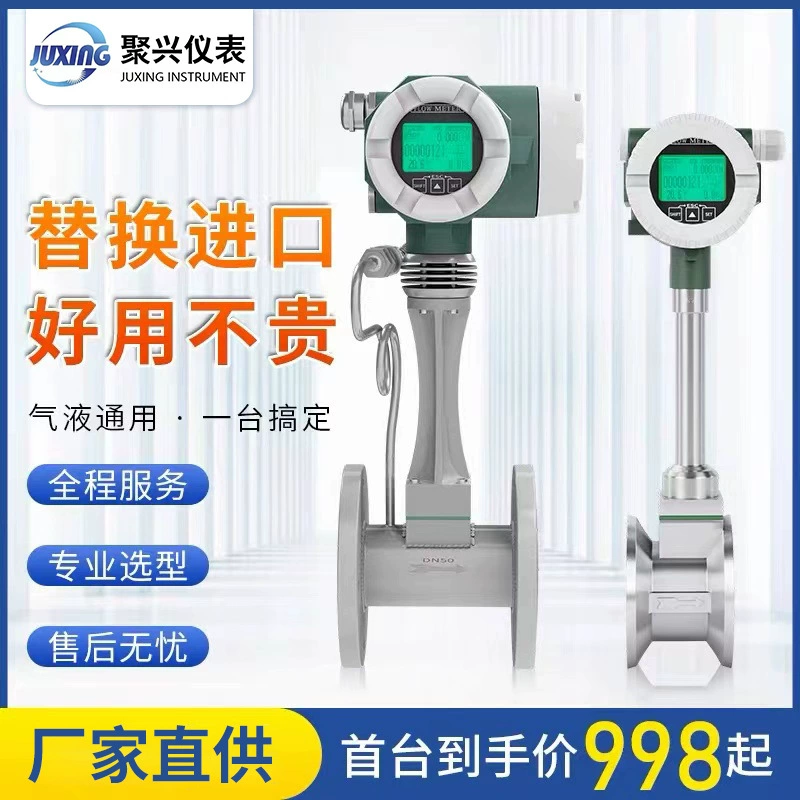 Вихревой расходомер Паровой расходомер Жидкая вода Сжатый воздух Природный газ Водород Газ аммиак Уголь Биогаз Расходомер хлора