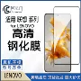 联想钢化高清2pro防爆膜