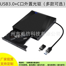 大三角灯usb3.0TypeC外置光盘驱动器 便携外置dvd刻录机蓝光光驱