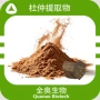 样品齐全宠物杜仲提取物