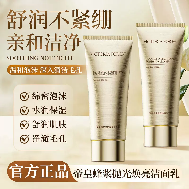 【梅姐专属】帝皇蜂浆蜂王浆氨基酸抛光焕彩洁面乳亲肤不紧绷面奶