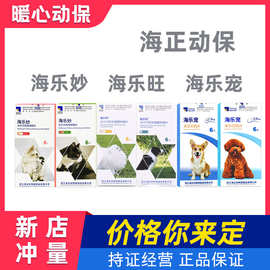 海乐妙幼猫14mg成猫56mg体内驱虫药米尔贝肟吡喹酮片海乐旺海乐宠