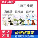 海乐妙幼猫14mg成猫56mg体内驱虫药米尔贝肟吡喹酮片海乐旺海乐宠